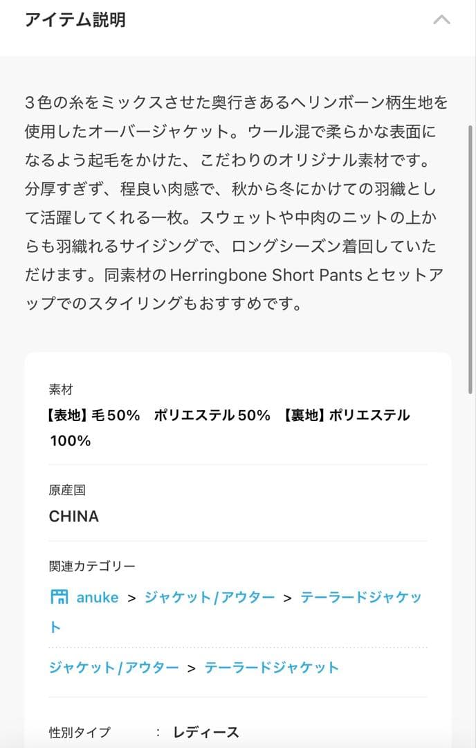 anukeアンヌーク Herringbone Wool Jacket