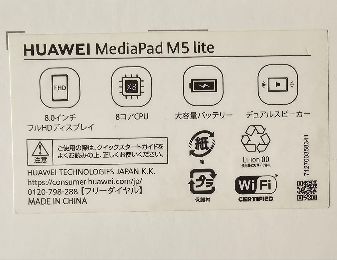 Androidタブレット本体 HUAWEI MEDIAPAD M5 LITE 8 JDN2-W09 64GB