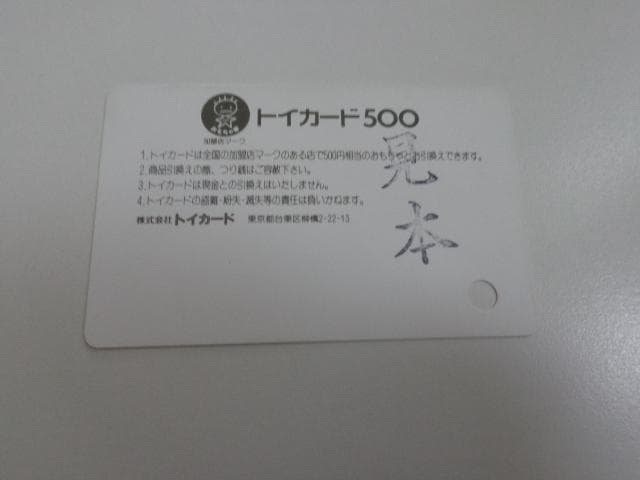 ビックリマン トイカード 天使男ジャック 非売品 サンプル