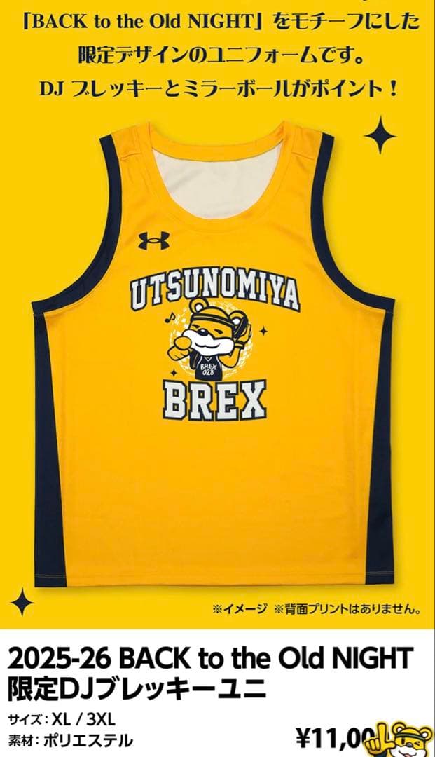 UTSUNOMIYA BREX ブレッキーデザインユニフォームXL