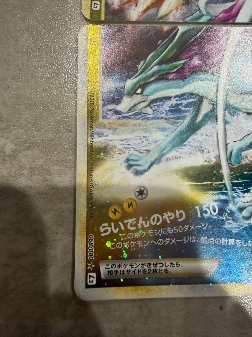 ライコウ＆スイクンＬＥＧＥＮＤ ☆ L2 よみがえる伝説 068/080