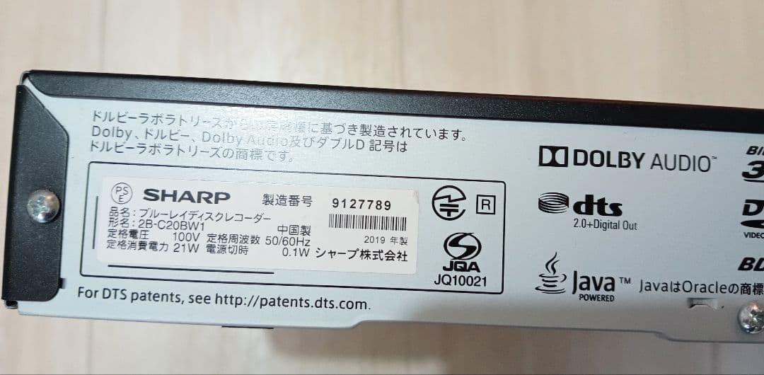 シャープAQUOSブルーレイレコーダー　2B-C20BW1
