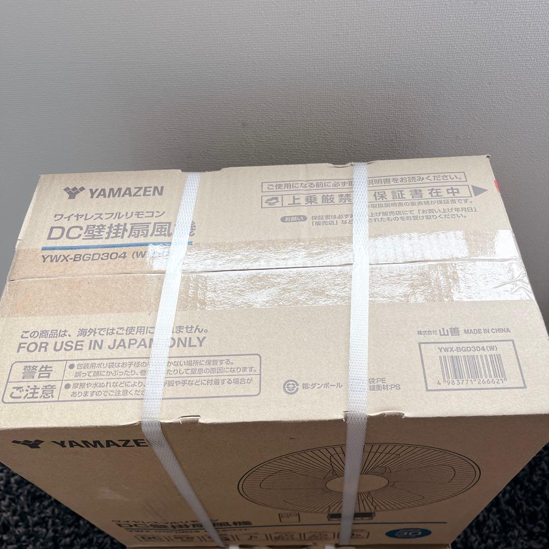 【新品未開封】YAMAZEN DC壁掛け扇風機 ホワイトYWX-BGD304