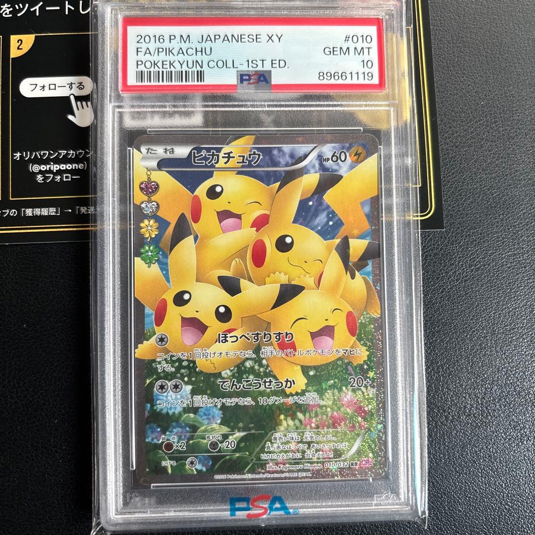 ポケモンカード　ピカチュウ　ポケキュン　psa10
