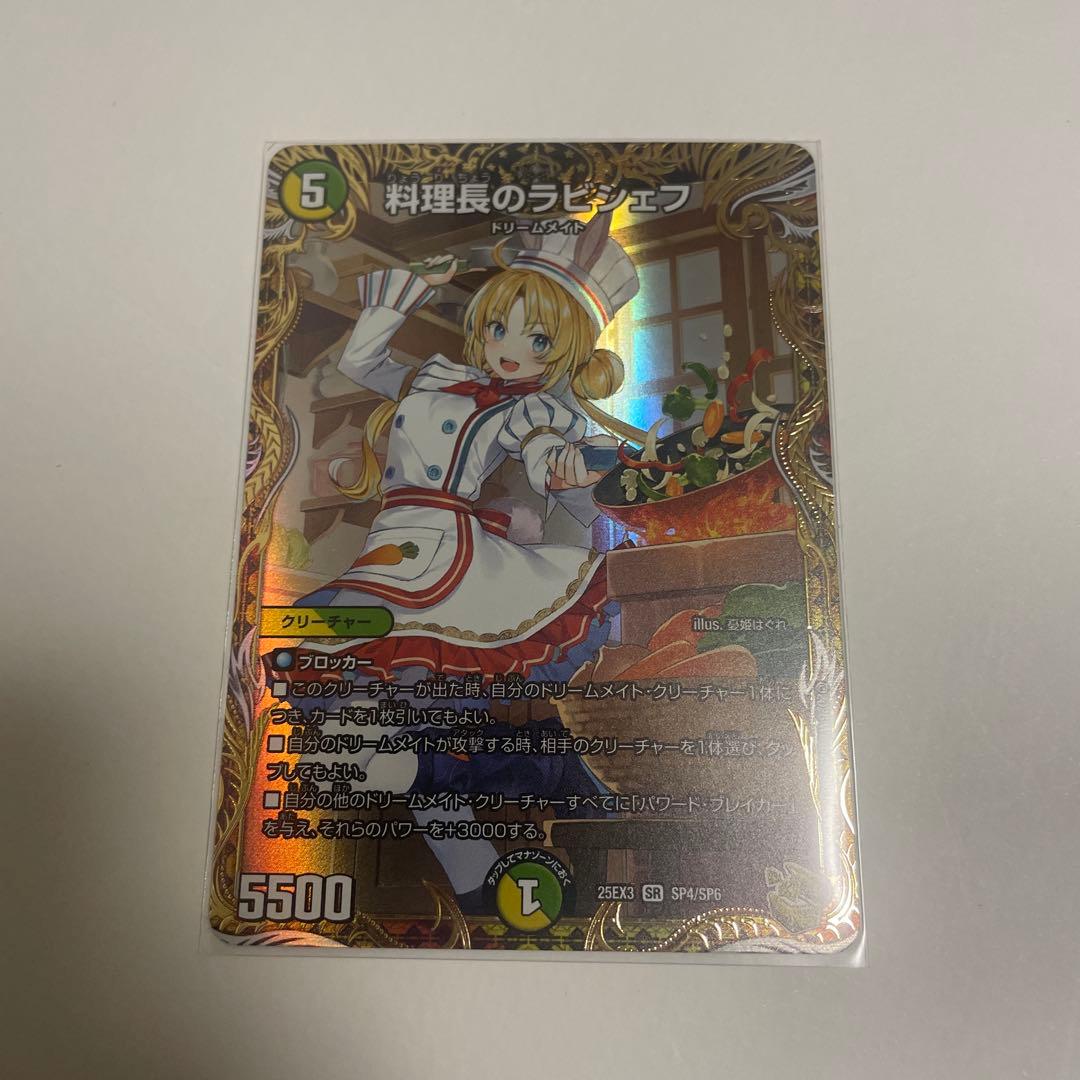 デュエルマスターズ 料理長のラビシェフ 金トレジャー
