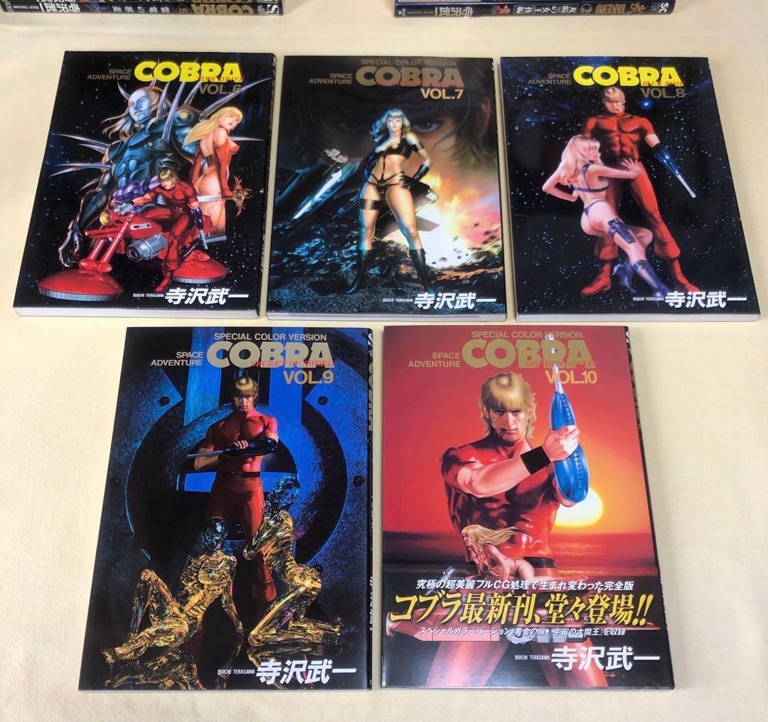 COBRA コブラシリーズ 14巻 フルカラー 寺沢武一