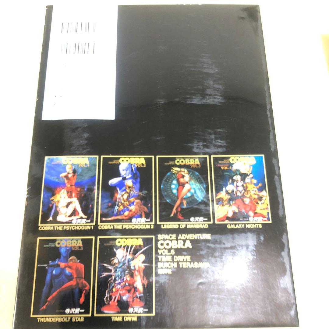 COBRA コブラシリーズ 14巻 フルカラー 寺沢武一