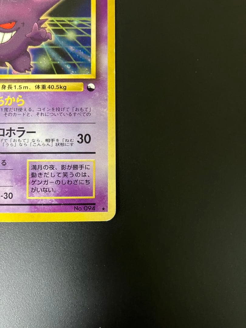 ゲンガー　通信進化　旧裏　ポケモンカード