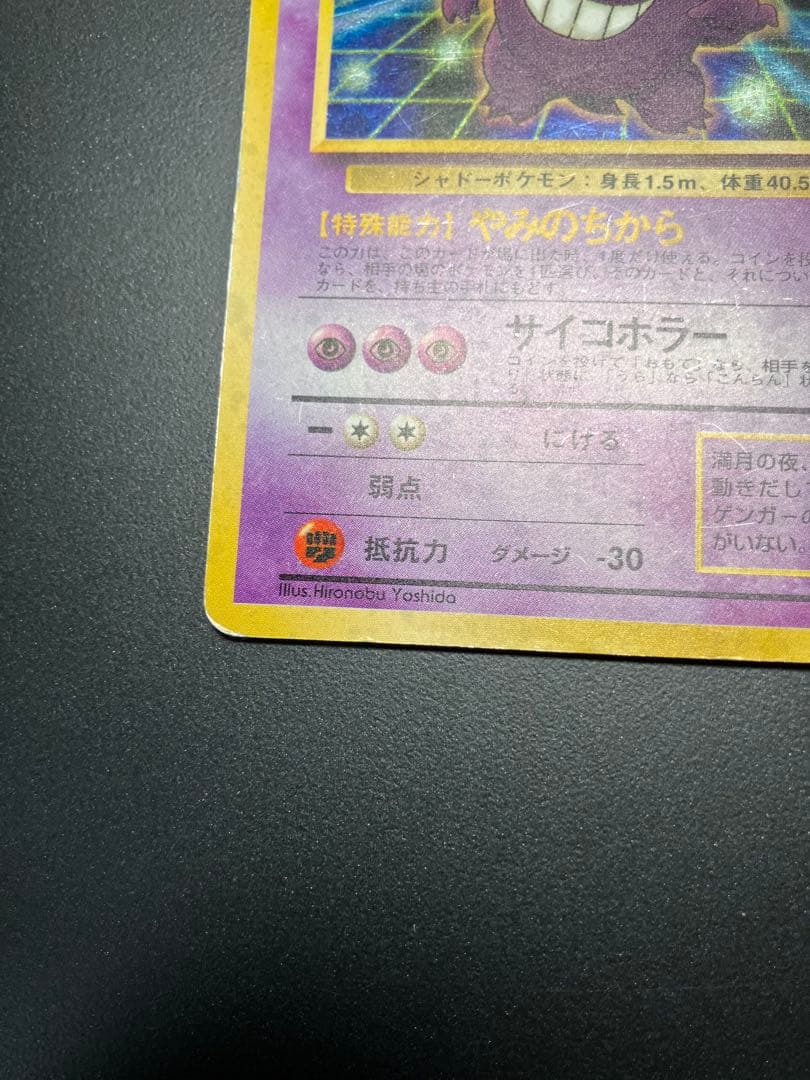 ゲンガー　通信進化　旧裏　ポケモンカード