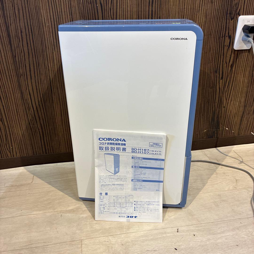 CORONA コロナ BD-H187 衣類乾燥除湿機2017年