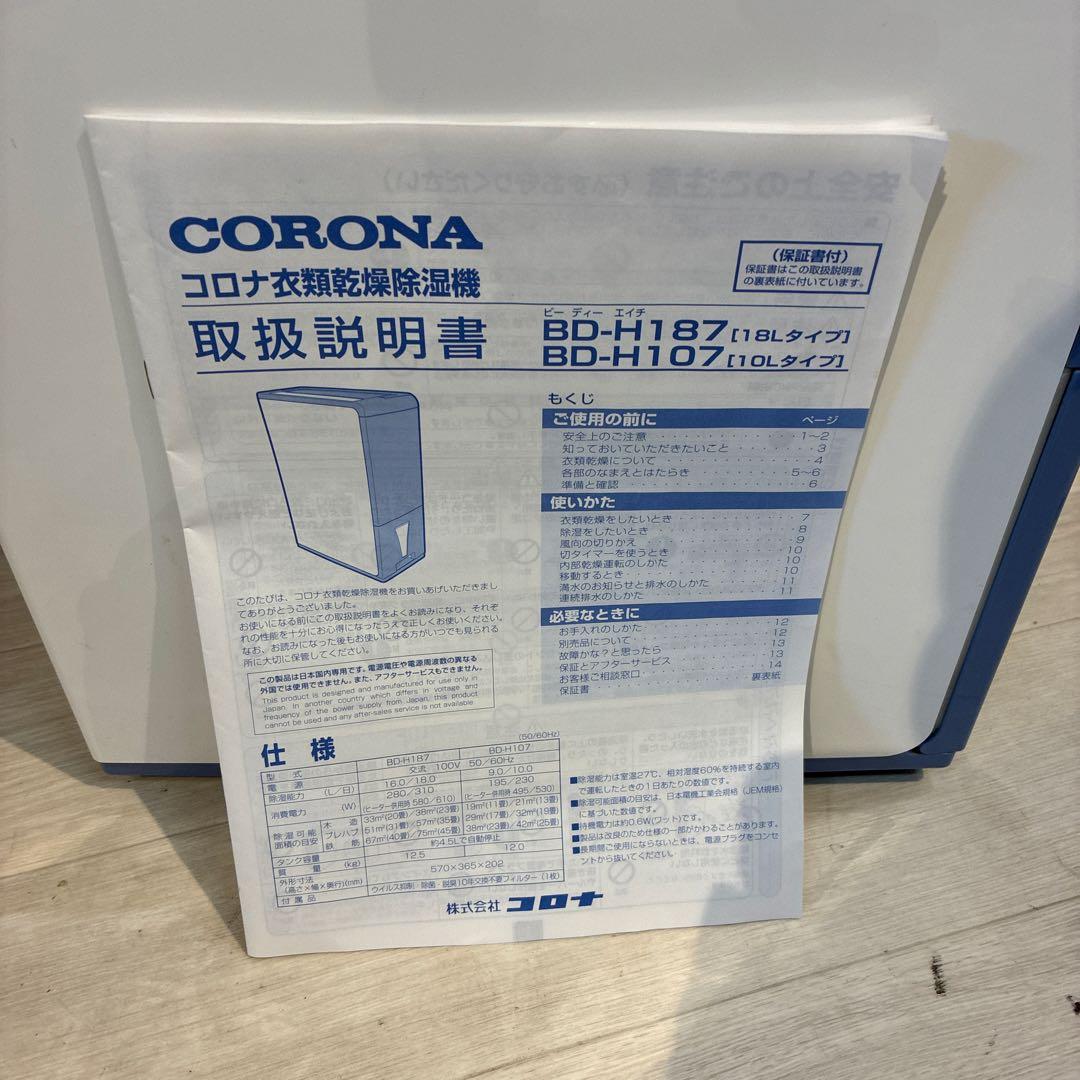 CORONA コロナ BD-H187 衣類乾燥除湿機2017年