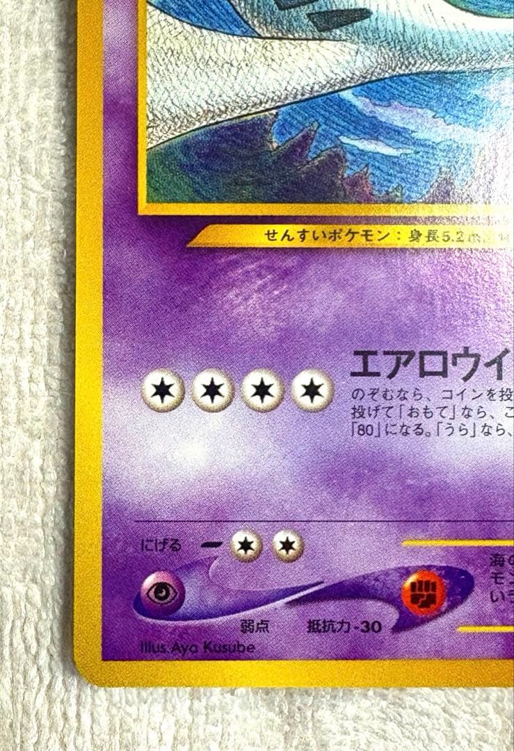 ポケモンカード　ルギア　エアロウイング　旧裏　希少品