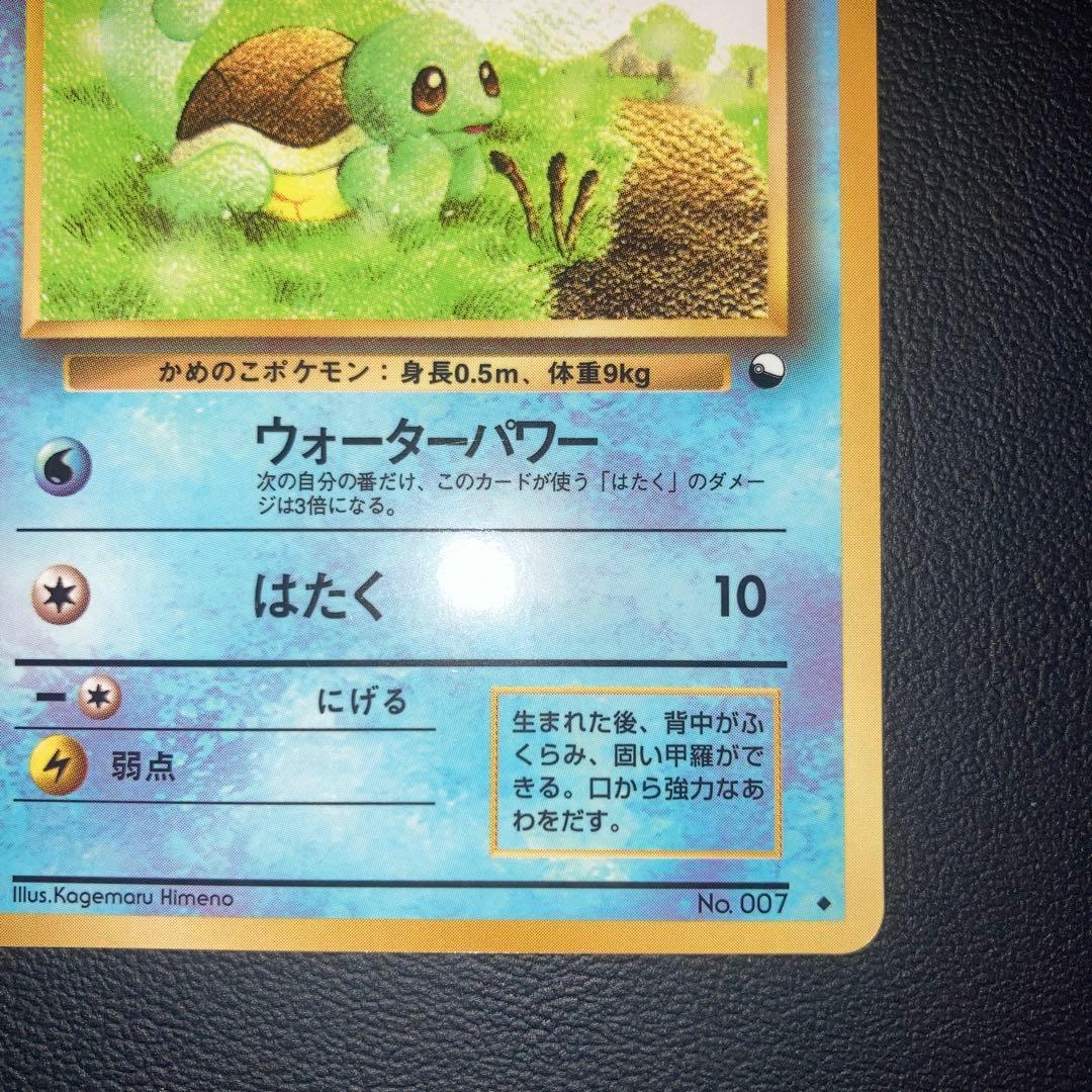 極美品　ゼニガメ　旧裏　拡張シート