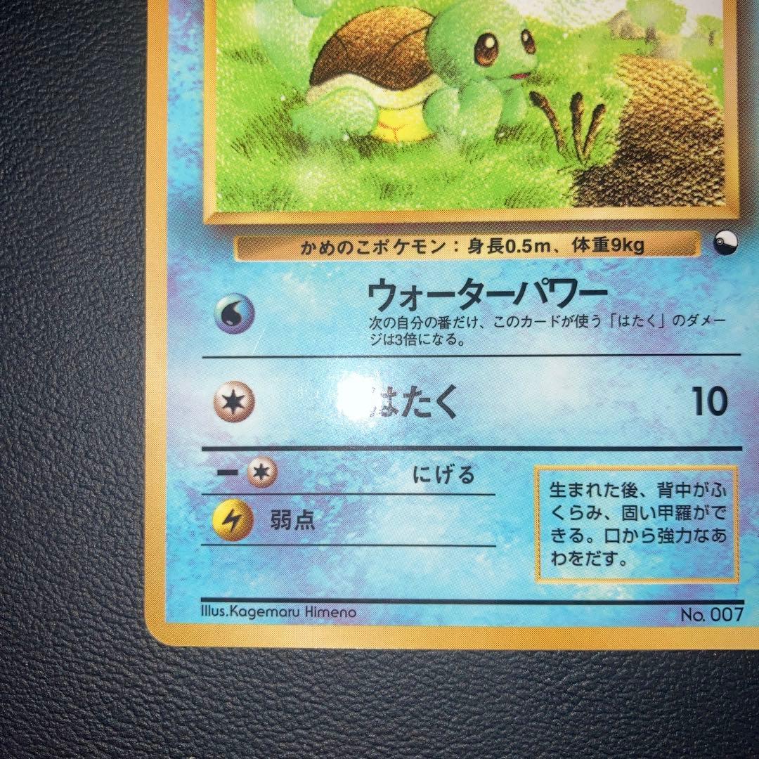 極美品　ゼニガメ　旧裏　拡張シート