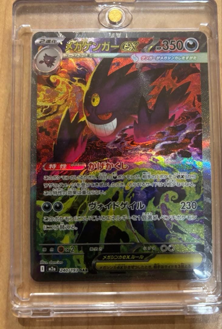 メガゲンガーsar