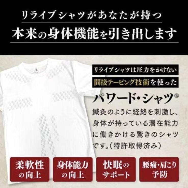 Relive メンズ 上下セット リライブシャツ インナー M 新品未使用