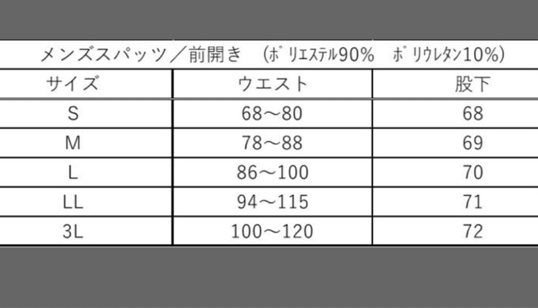 【新品未使用】リライブ リカバリーウエア スパッツメンズ（前開き）LLサイズ