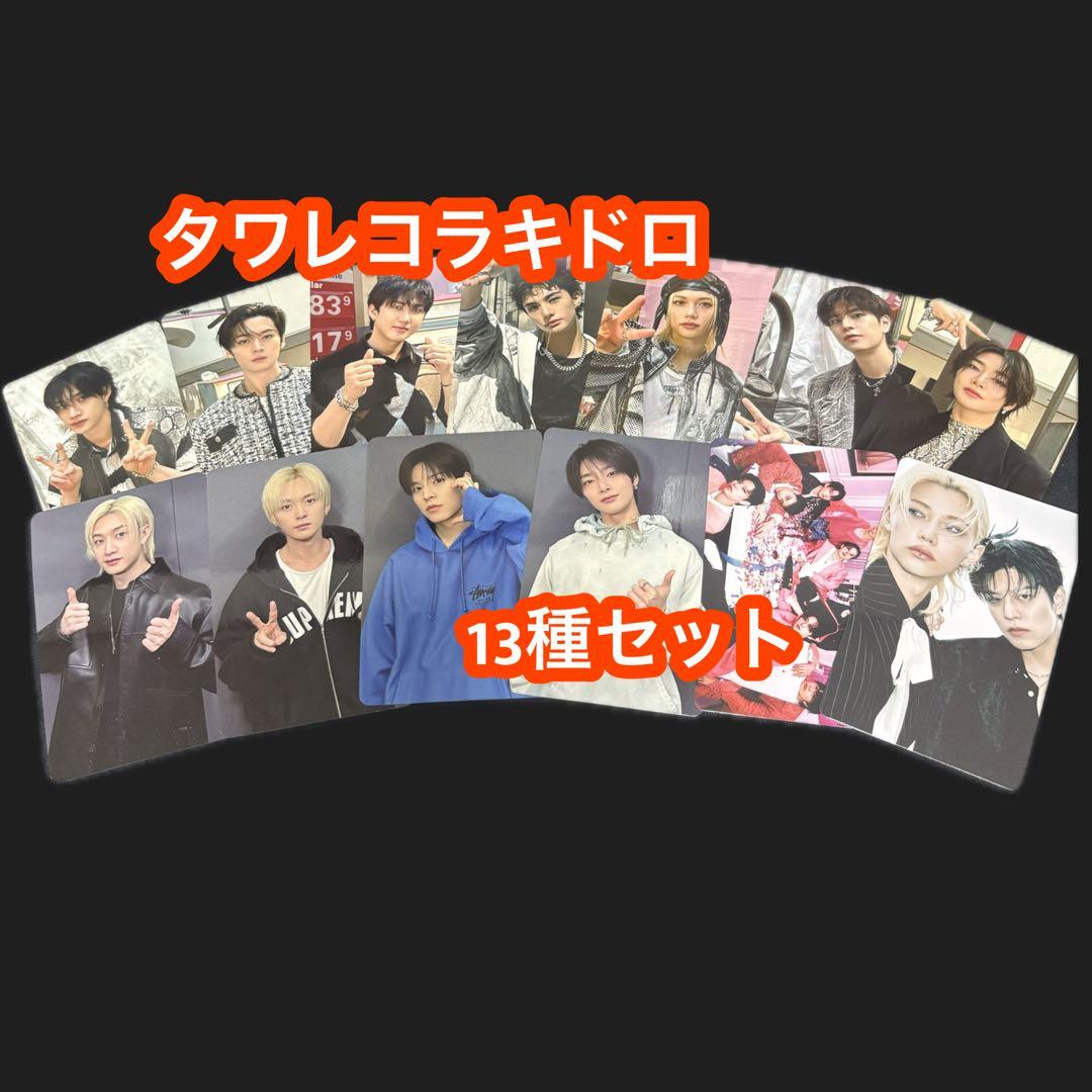 Stray Kids do it タワレコ ラキドロ 13種 セット