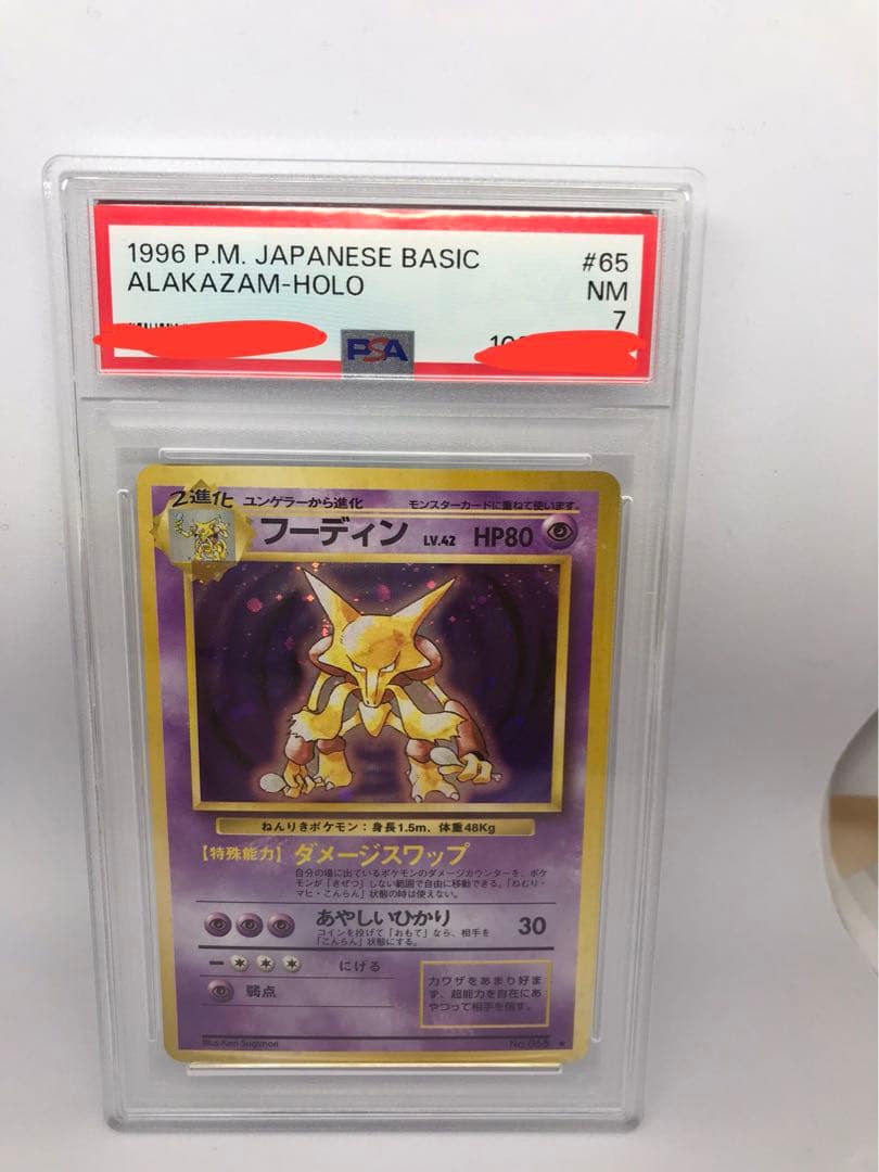 PSA7 フーディン 第1弾拡張パック 旧裏 ポケモンカード ポケカ