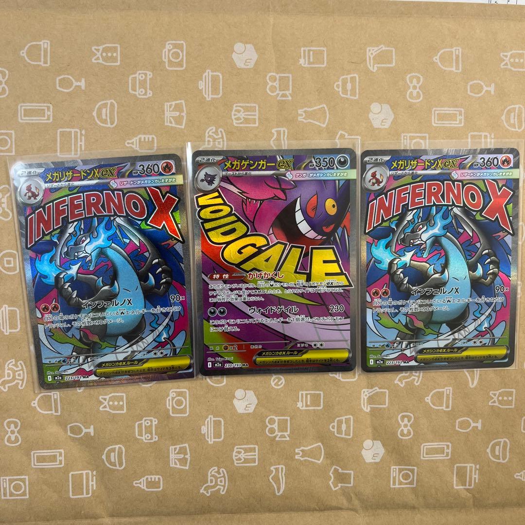 ポケモンカード メガリザードンX ex MA メガドリームメガゲンガーex MA