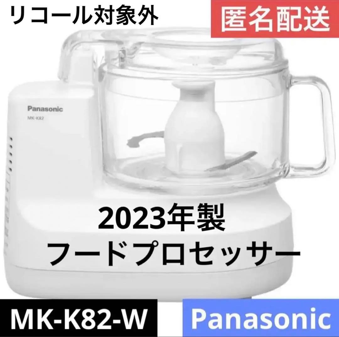 パナソニック Panasonic フードプロセッサー