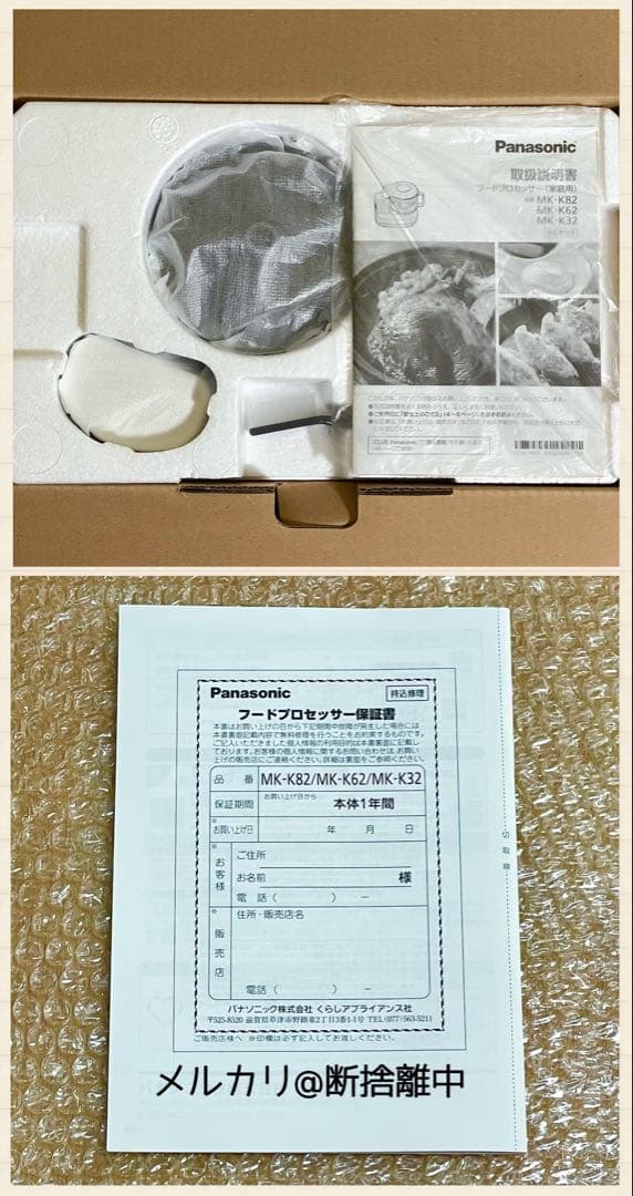 パナソニック Panasonic フードプロセッサー