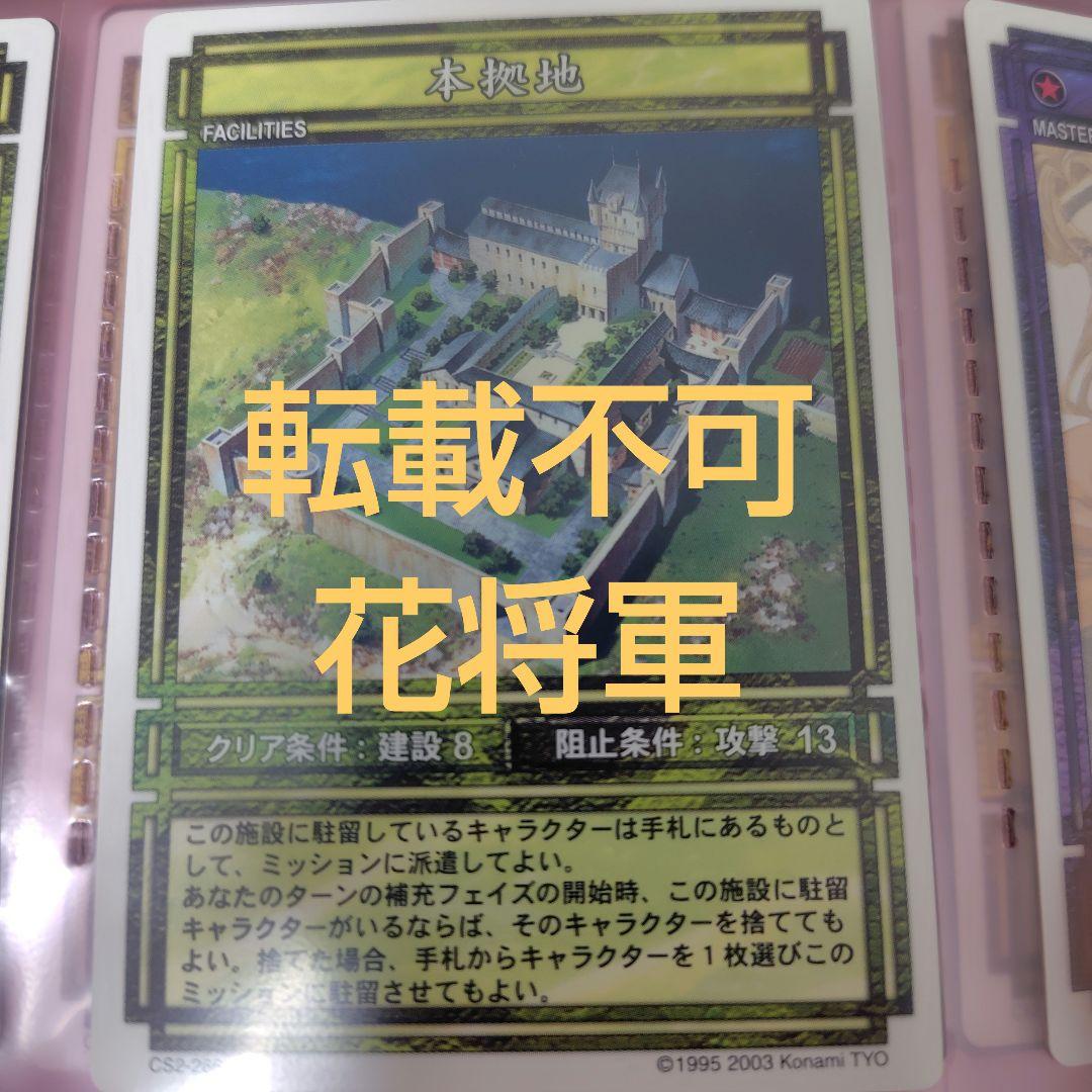 幻想水滸伝カード　本拠地