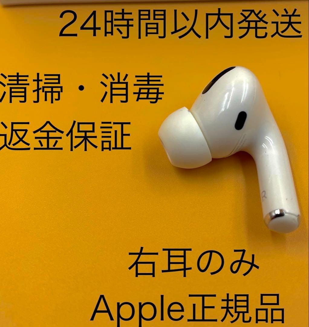 純正　AirPods Pro 第一世代　両耳のみ　R A2083 A2084