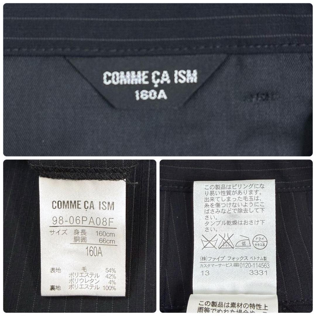 【美品】COMME CA ISM フォーマル スーツ 160 男の子 卒業式