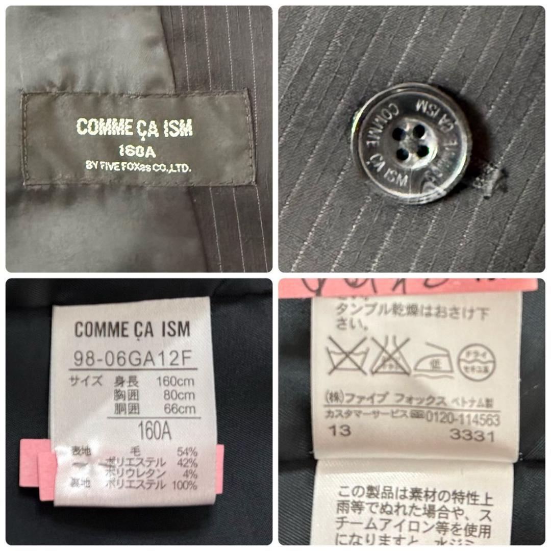 【美品】COMME CA ISM フォーマル スーツ 160 男の子 卒業式