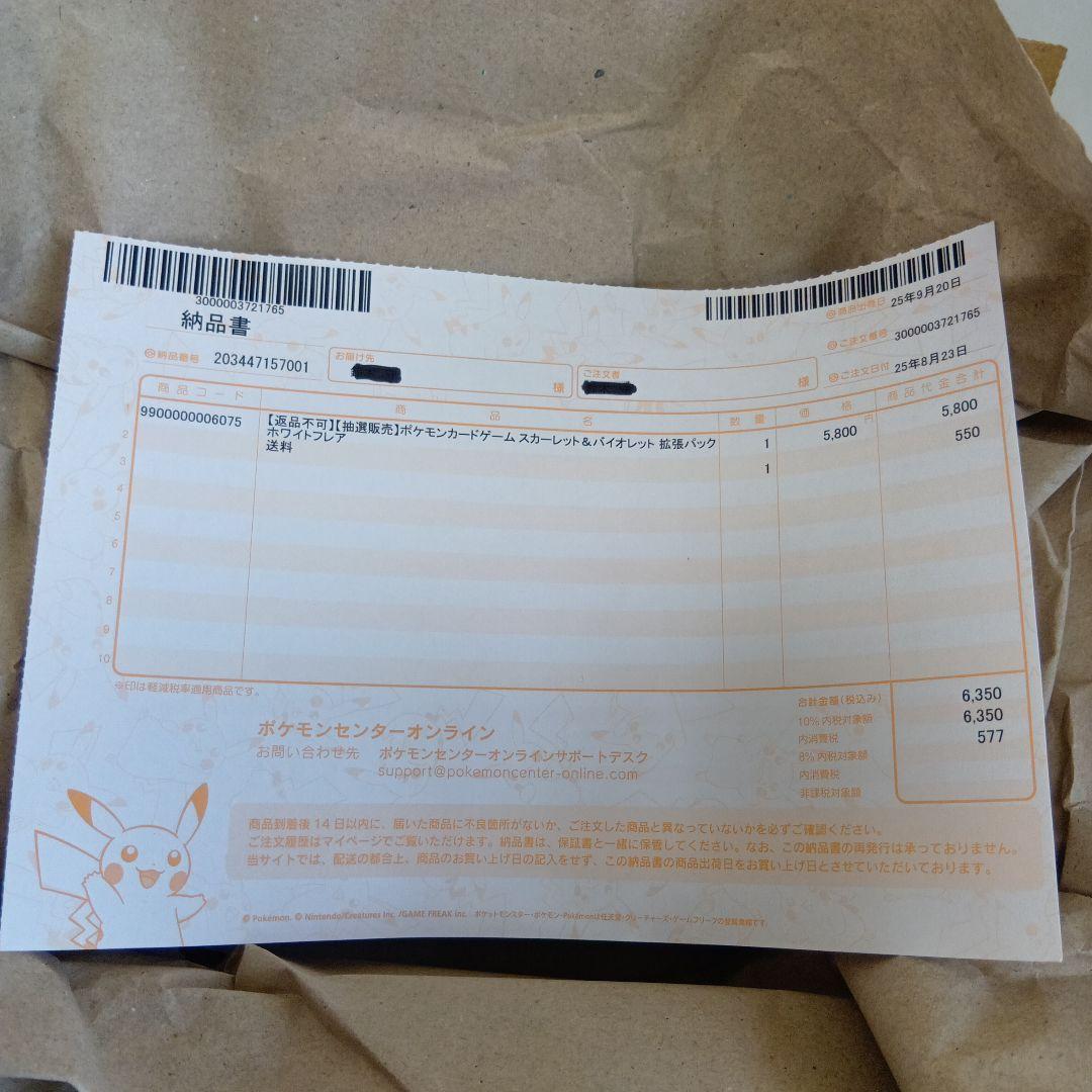 ポケモンセンター　抽選販売　ホワイトフレア　BOX 新品未開封