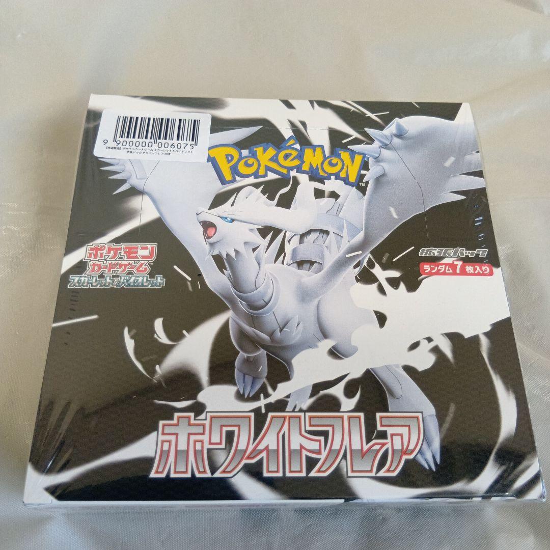 ポケモンセンター　抽選販売　ホワイトフレア　BOX 新品未開封