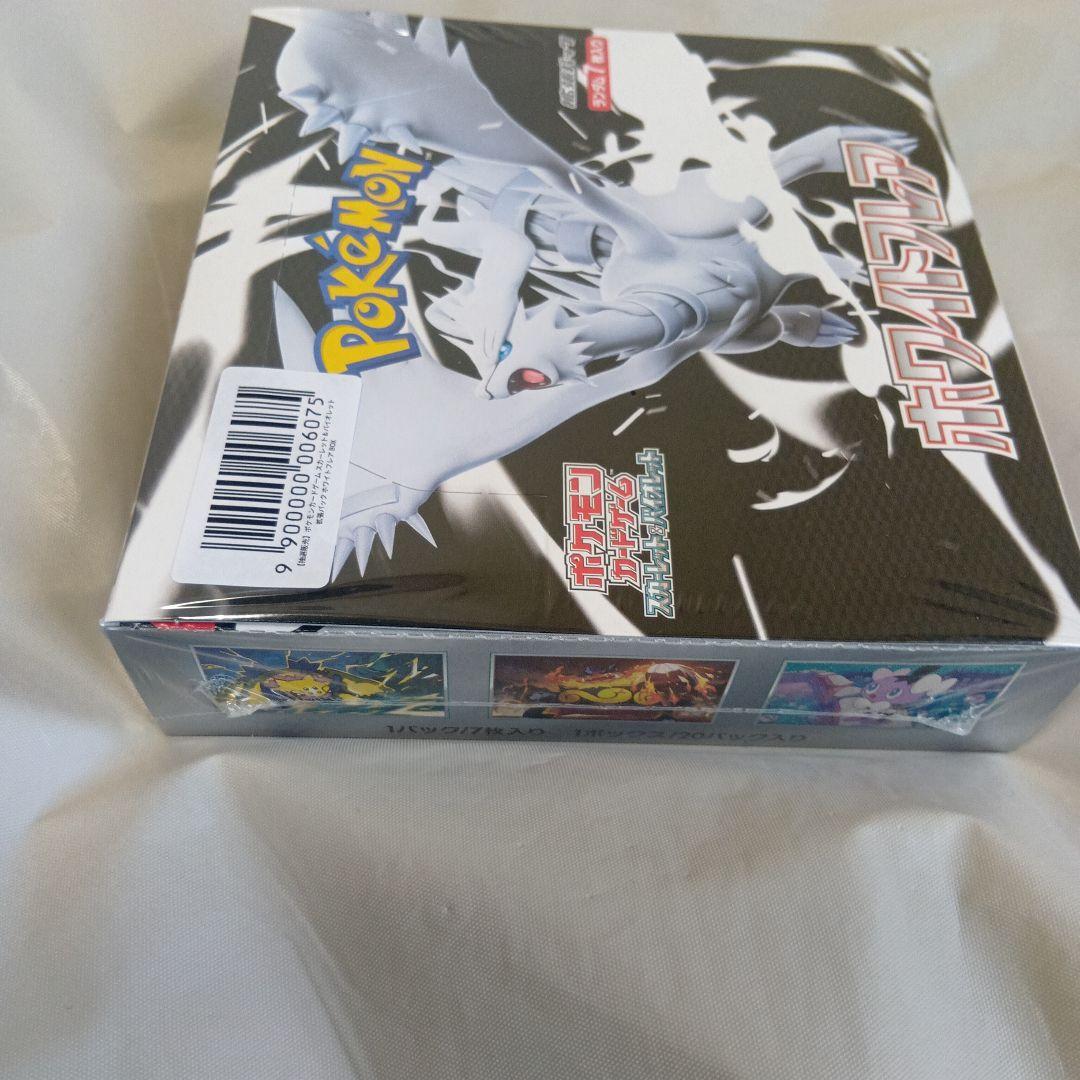 ポケモンセンター　抽選販売　ホワイトフレア　BOX 新品未開封