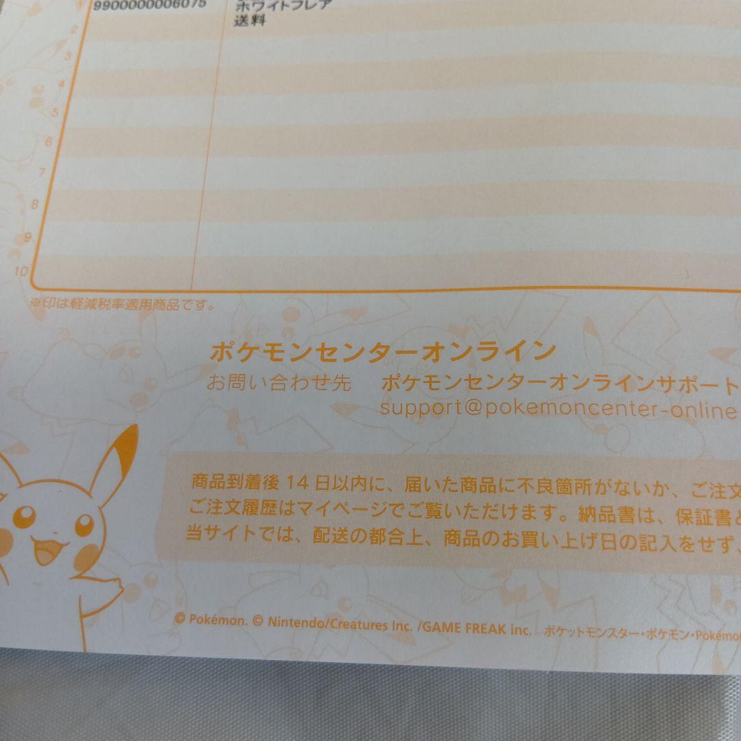 ポケモンセンター　抽選販売　ホワイトフレア　BOX 新品未開封