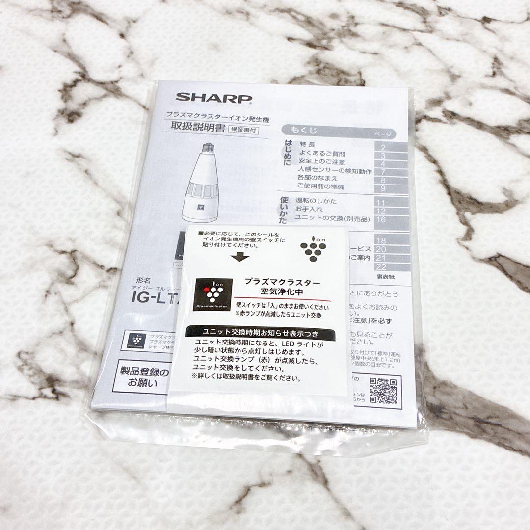 【未使用品】SHARP IG-LTA20-W プラズマクラスター イオン発生器