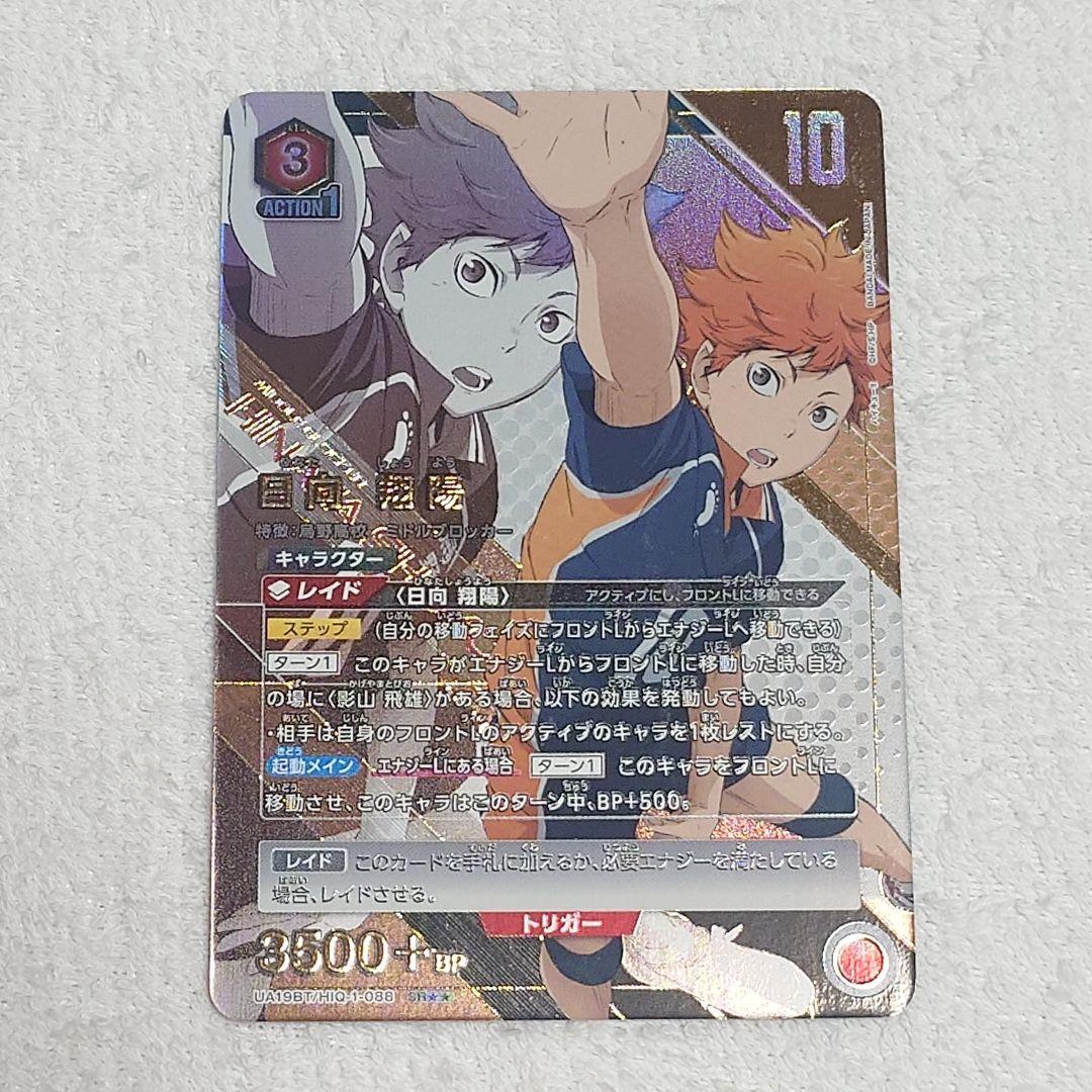 ユニオンアリーナ ハイキュー「日向翔陽」《パラレル》SR★★（スーパーレア★★）