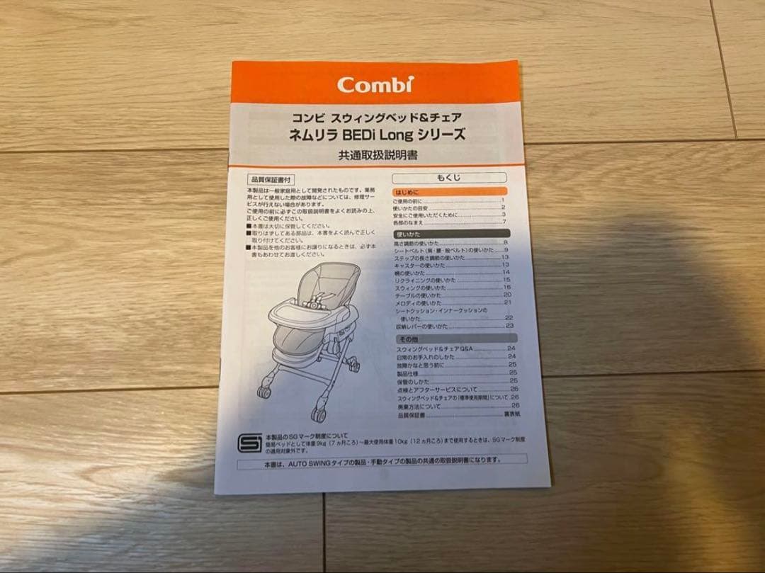 ネムリラ AUTO SWING BEDi Long コンビ Combi【コンビ】