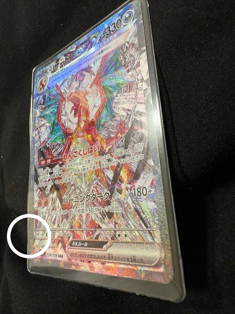 リザードンex / ポケモンカード