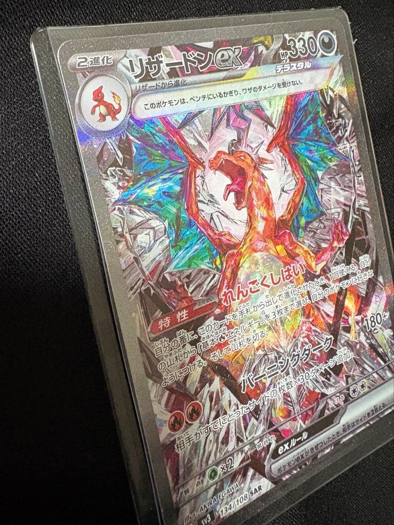 リザードンex / ポケモンカード
