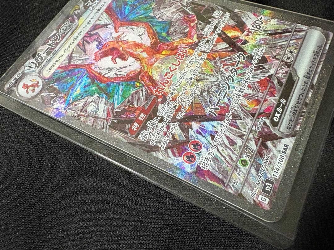 リザードンex / ポケモンカード