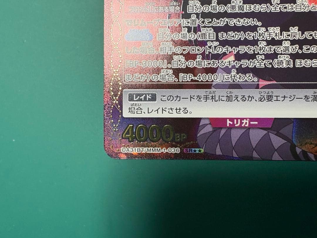 ユニオンアリーナ　悪魔ほむら　SR星2 パラレル