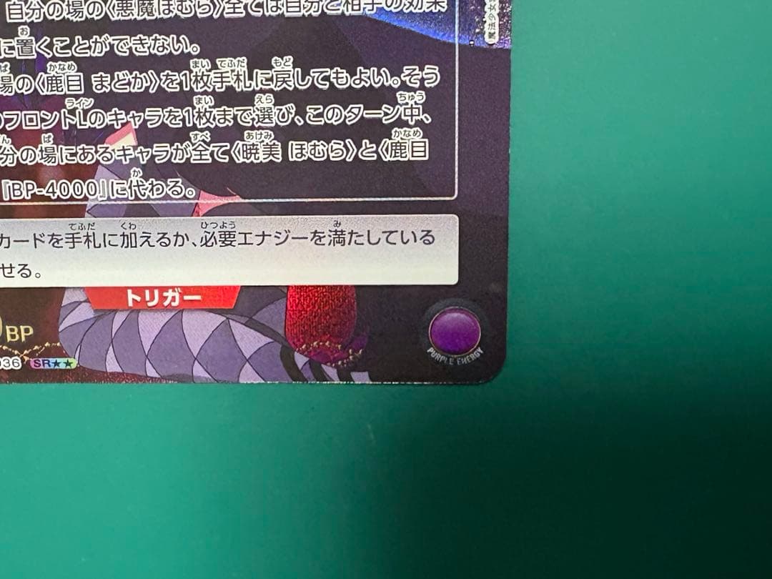 ユニオンアリーナ　悪魔ほむら　SR星2 パラレル