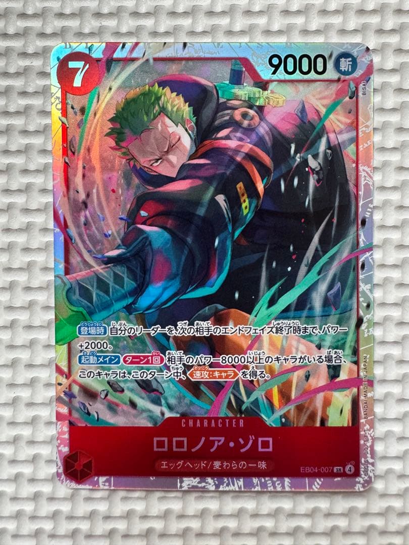 ワンピースカード　エッグヘッド　ルフィSECパラレル/サンジRパラレル/ゾロSR