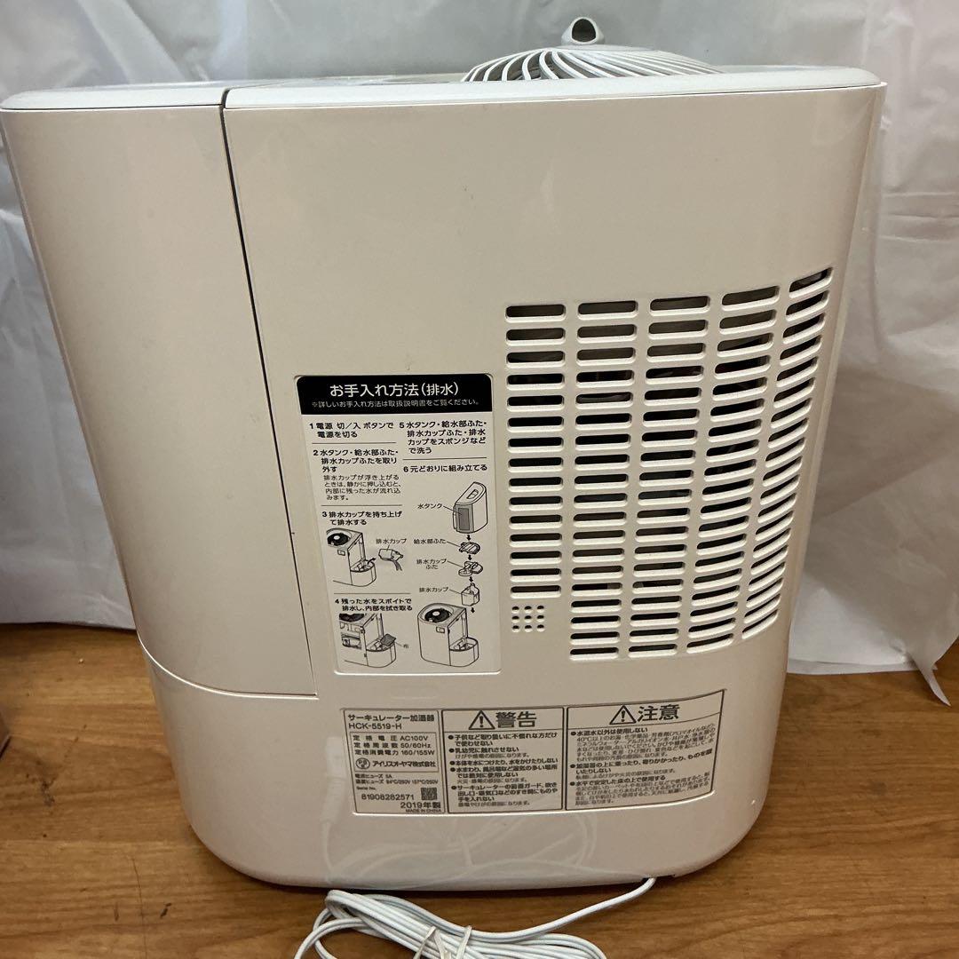 7582①②アイリスオーヤマ サーキュレーター加湿器 HCK-5519 グレー
