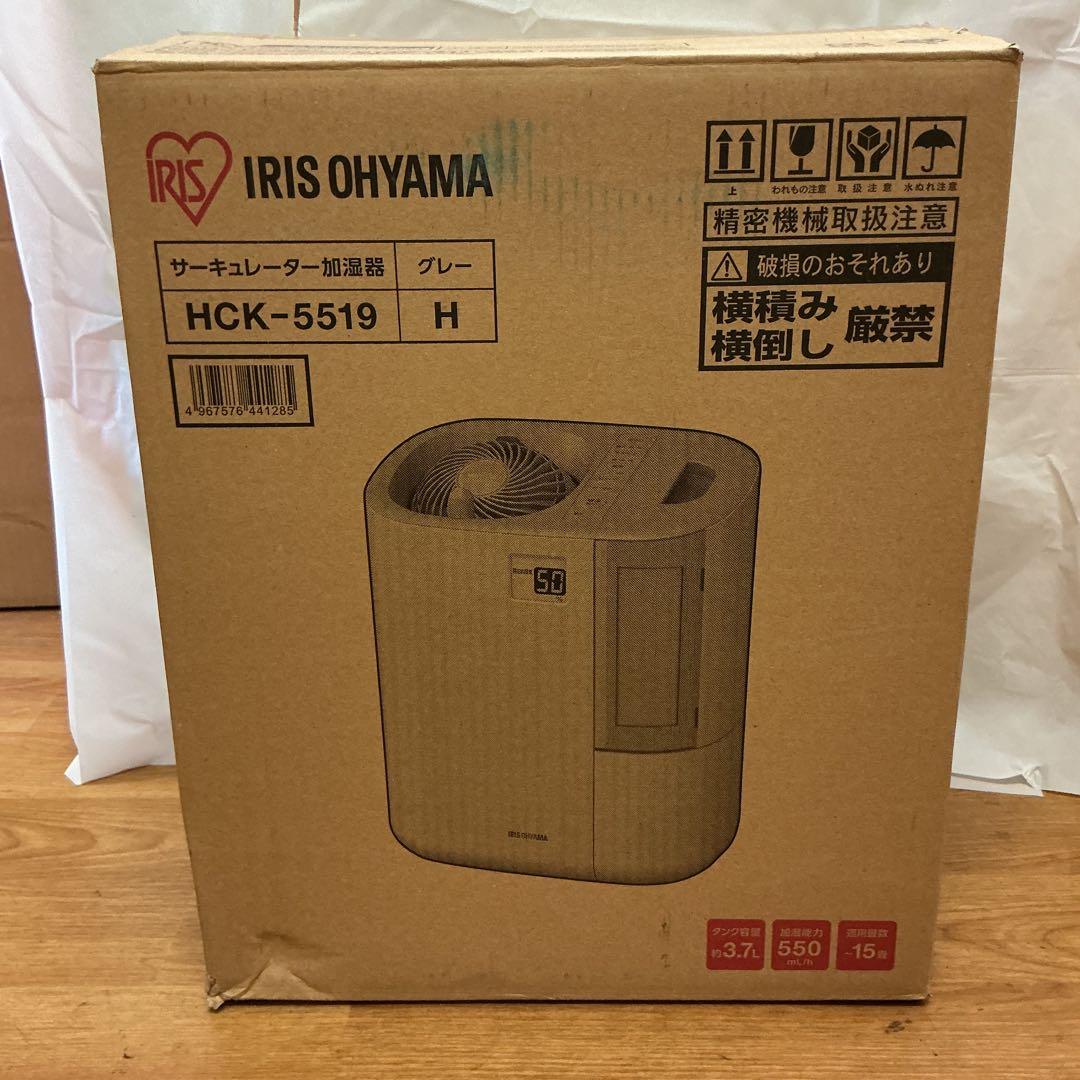 7582①②アイリスオーヤマ サーキュレーター加湿器 HCK-5519 グレー