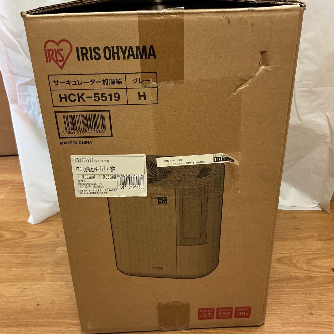7582①②アイリスオーヤマ サーキュレーター加湿器 HCK-5519 グレー