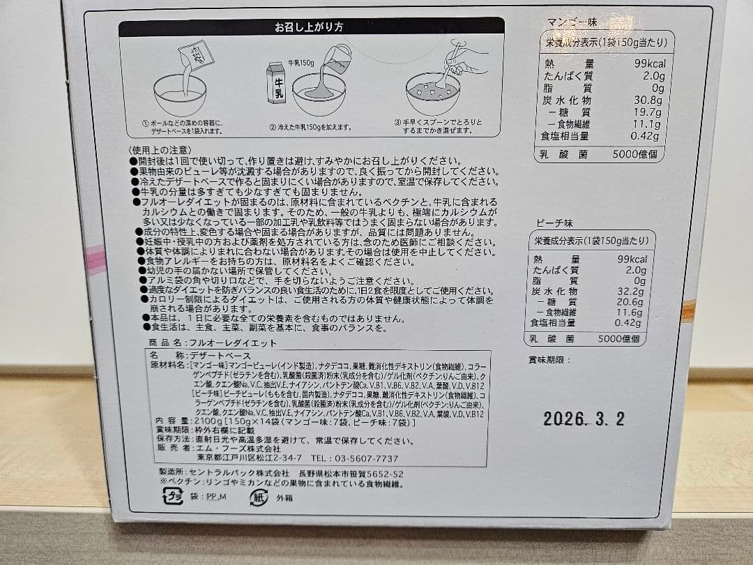 フルオーレダイエット　2箱+5袋 未開封