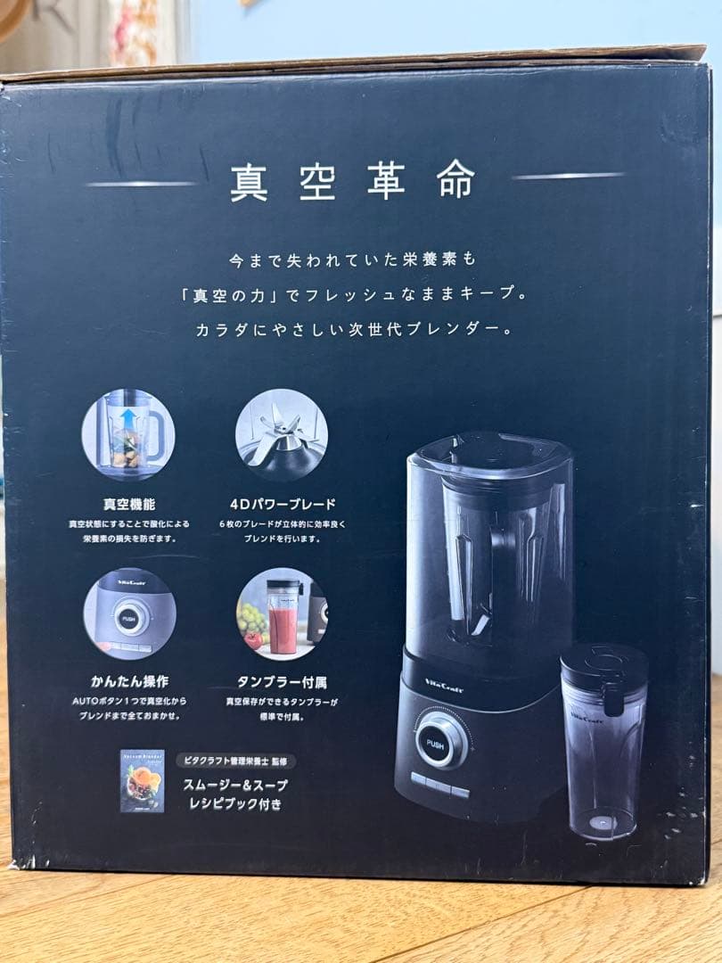 新品 ビタクラフト 真空ブレンダー FRESQO VC-Q1 NO.3520