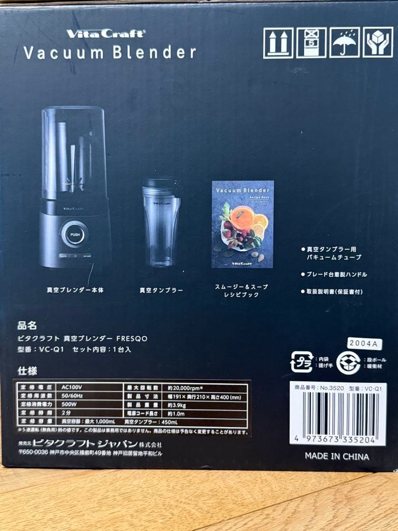 新品 ビタクラフト 真空ブレンダー FRESQO VC-Q1 NO.3520