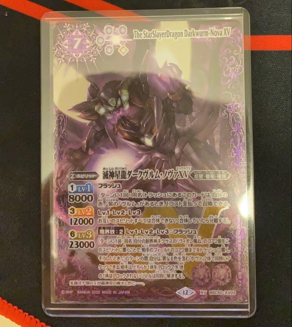 バトスピ　BSC50-XV03 滅神星龍ダークヴルムノヴァ　+おまけ